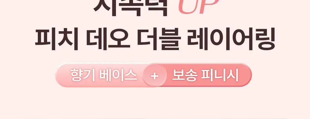 [NEW] 쏘내추럴 파우더포룸 피치 데오 톤업 크림 50ml 상세페이지 26